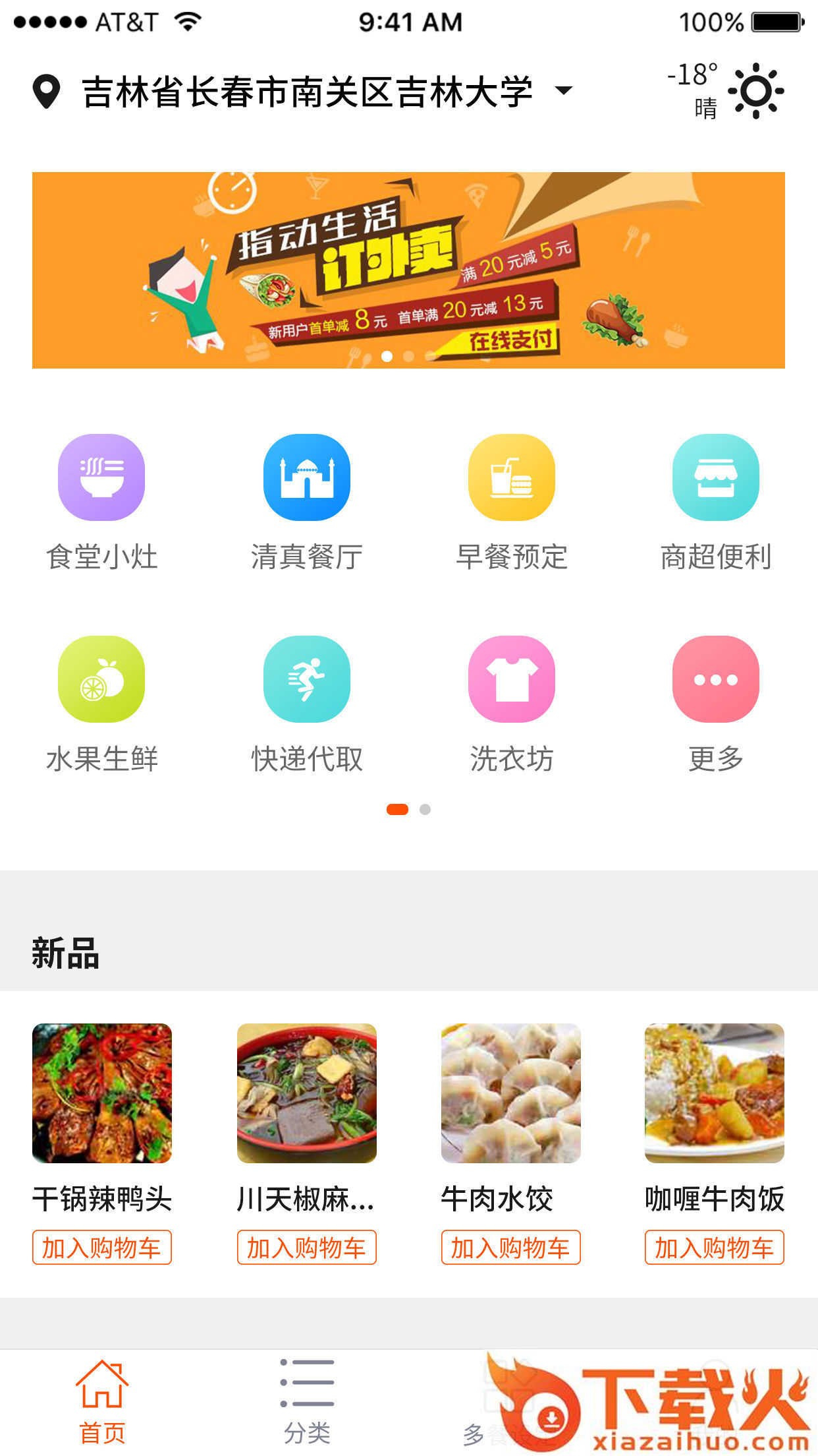 食乐江湖app截图1