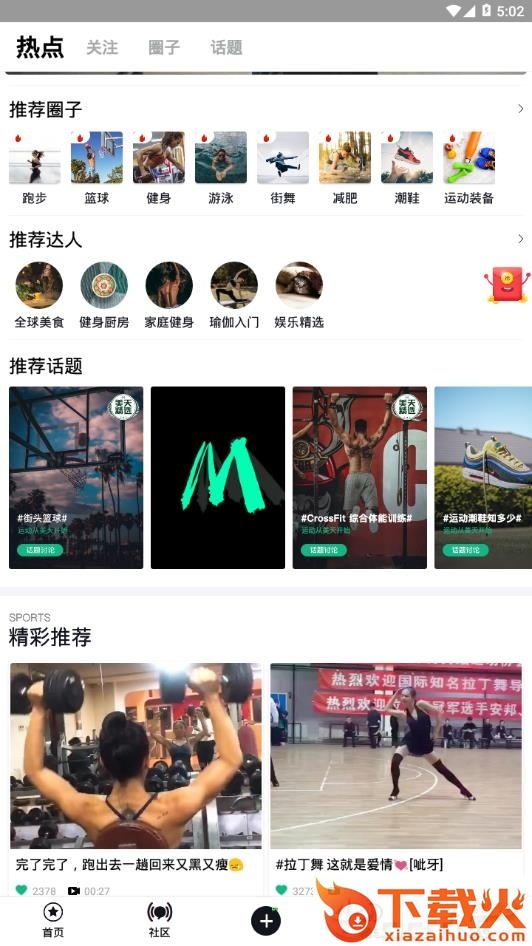 美天运动截图1
