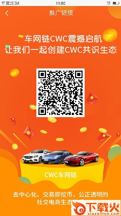 车网链截图1