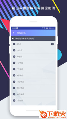 模拟来电-虚拟来电秀截图2