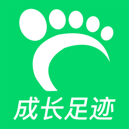 成长足迹 v1.6.1 安卓版