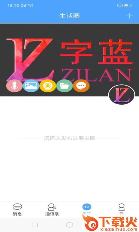 哗聊软件 v1.0.2 安卓最新版截图1