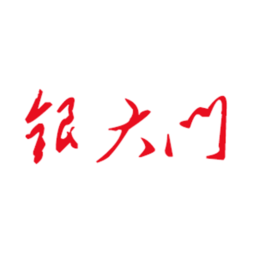 银大门 v1.0.0 最新版