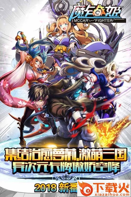 魔卡战姬腾讯版截图1