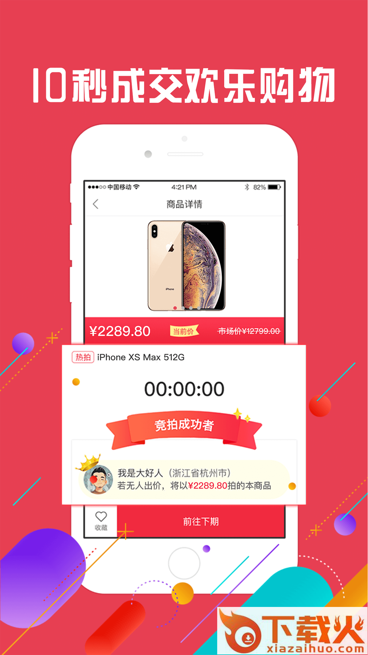 爱上竞拍截图2
