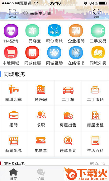 南阳生活圈最新版截图1
