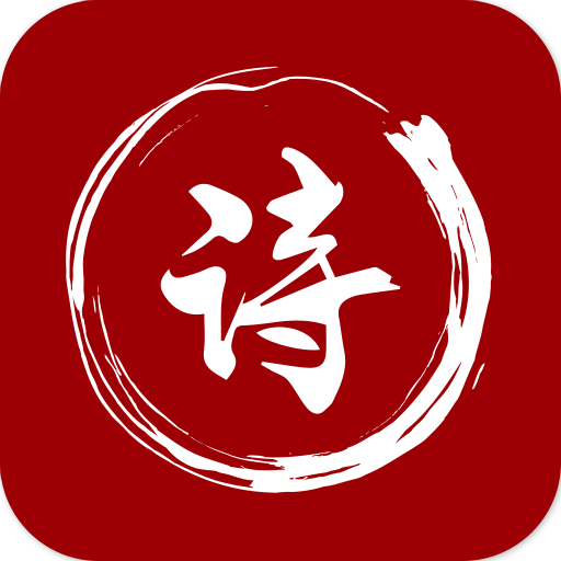 最全诗词的app下载-最全诗词appv1.9 安卓版