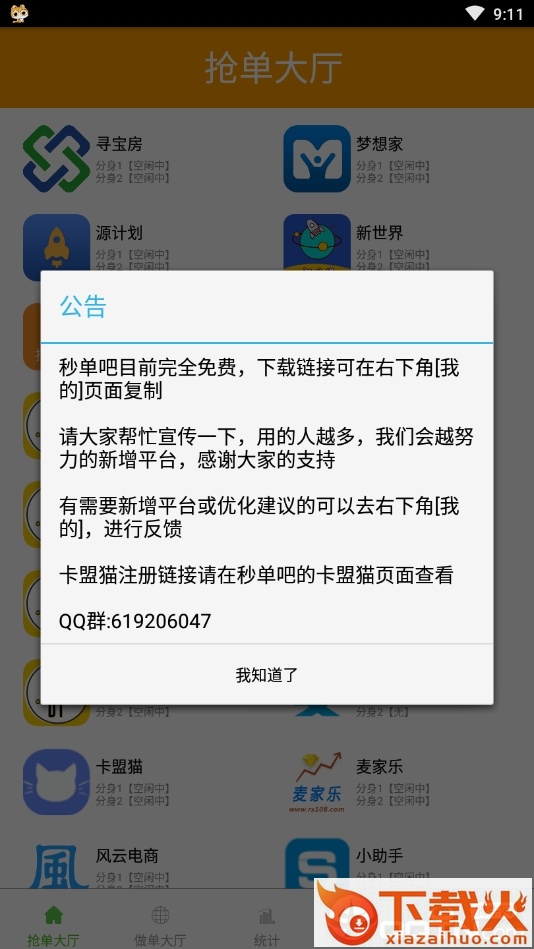 秒单吧截图2