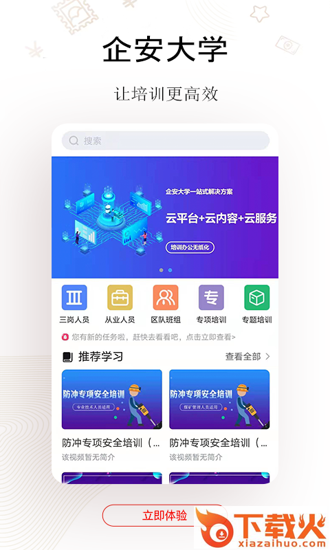 企安e学app截图1