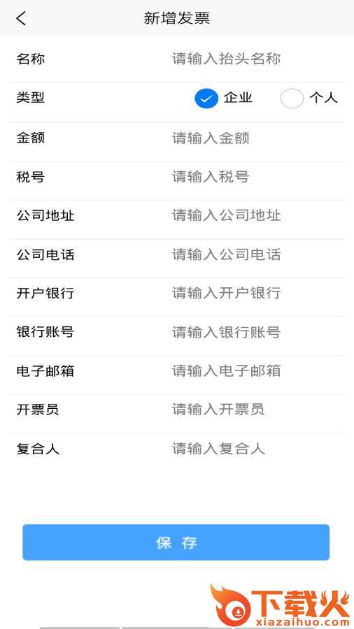 发票小秘书app截图2