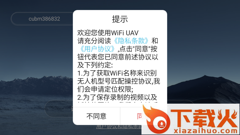WiFi UAV无人机遥控软件截图1