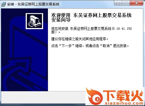 东吴证券网上交易软件 v8.50.40.034 最新版 截图1