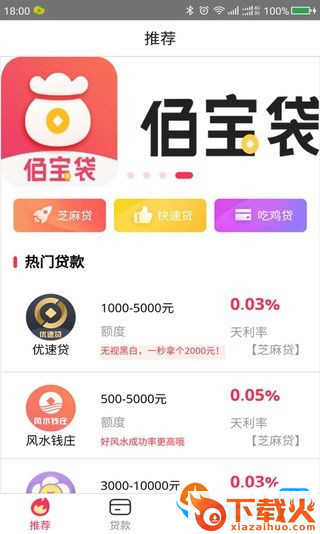 佰宝袋手机版截图2