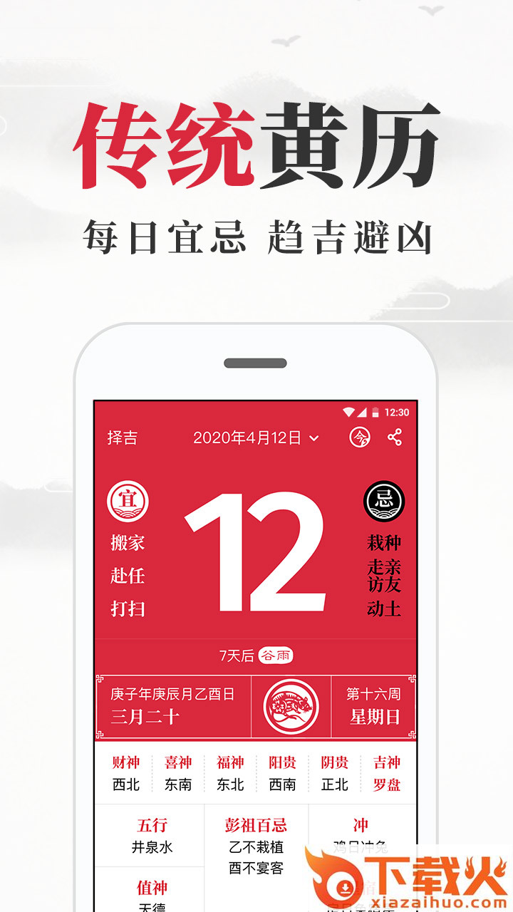 养生老黄历app截图2
