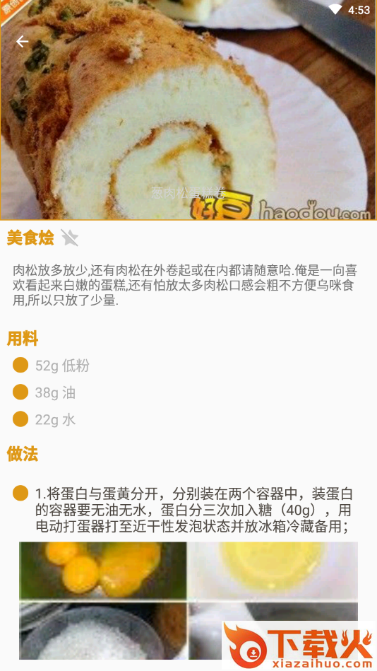 美食烩截图1