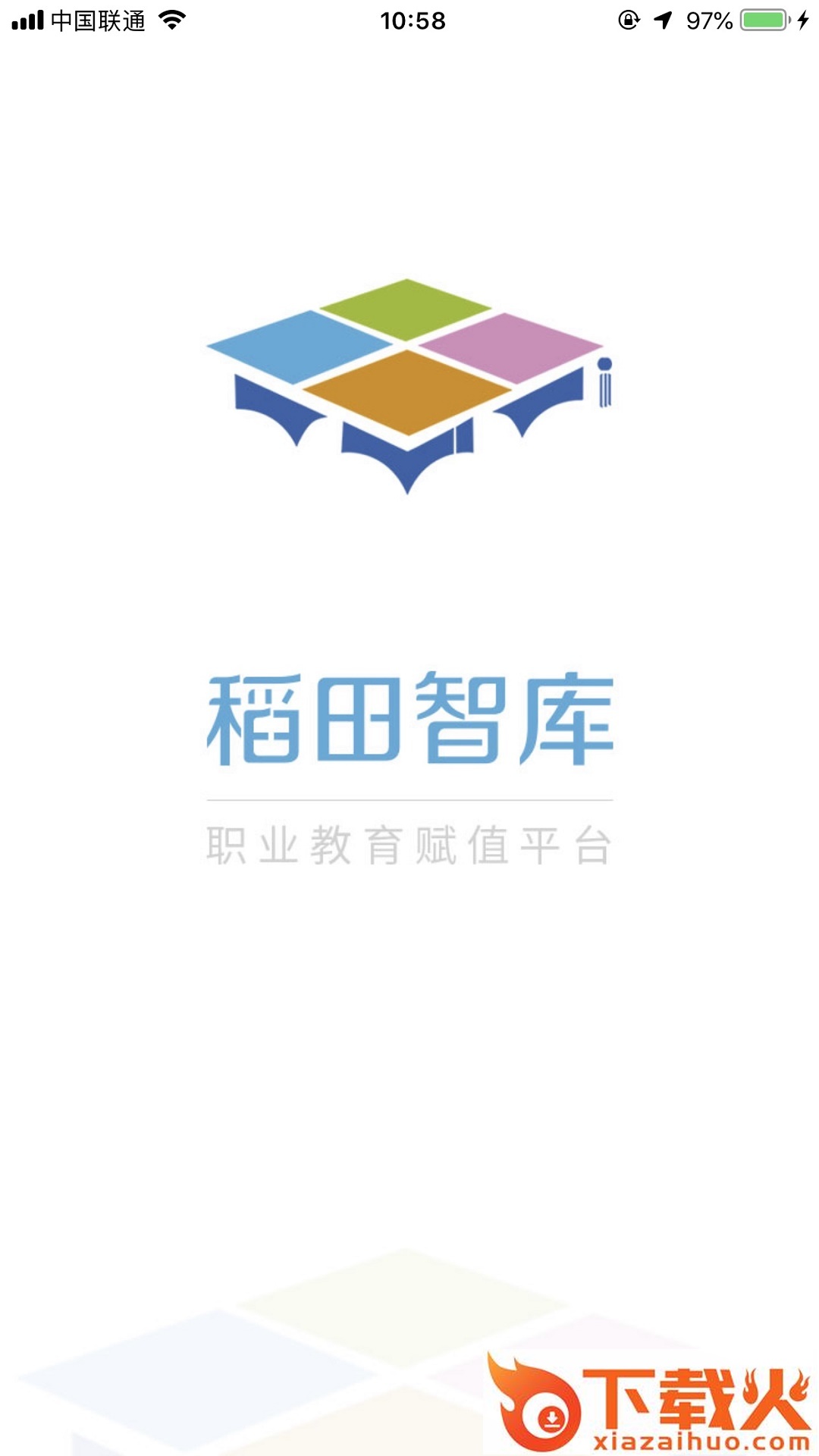 稻田智库学生端截图1