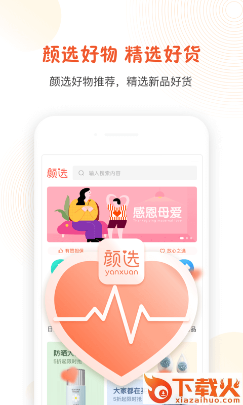 玖美颜选截图1
