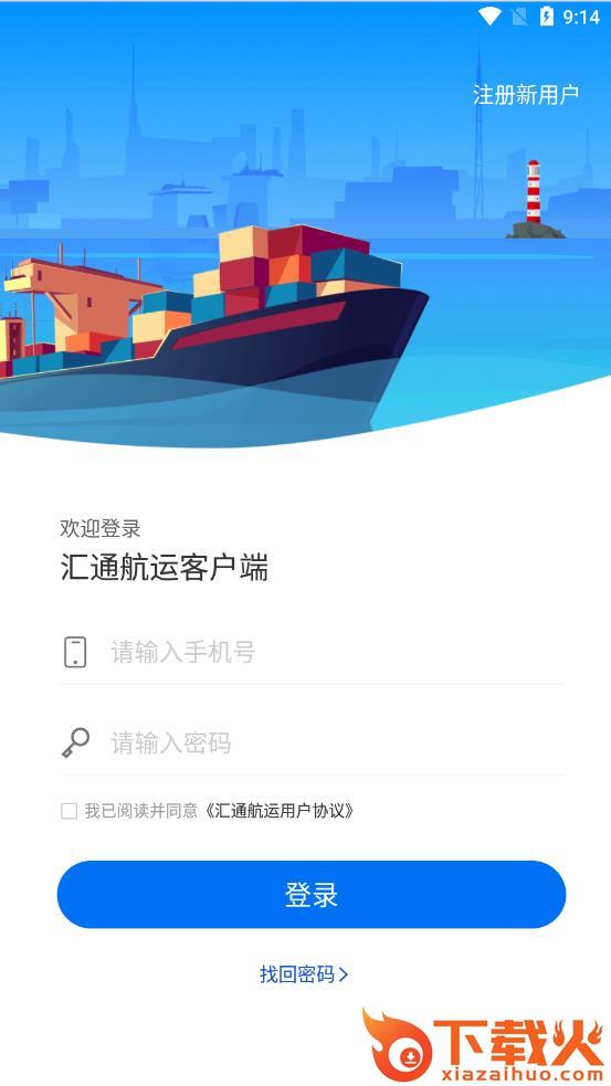 汇通航运app截图2