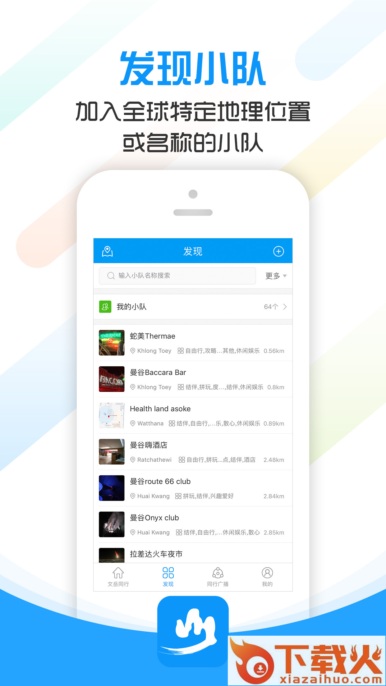 文岳同行截图2