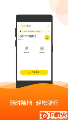 ofo共享单车截图1