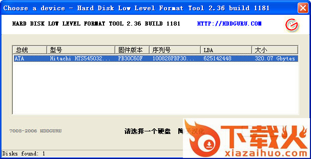 万能硬盘低格工具中文版