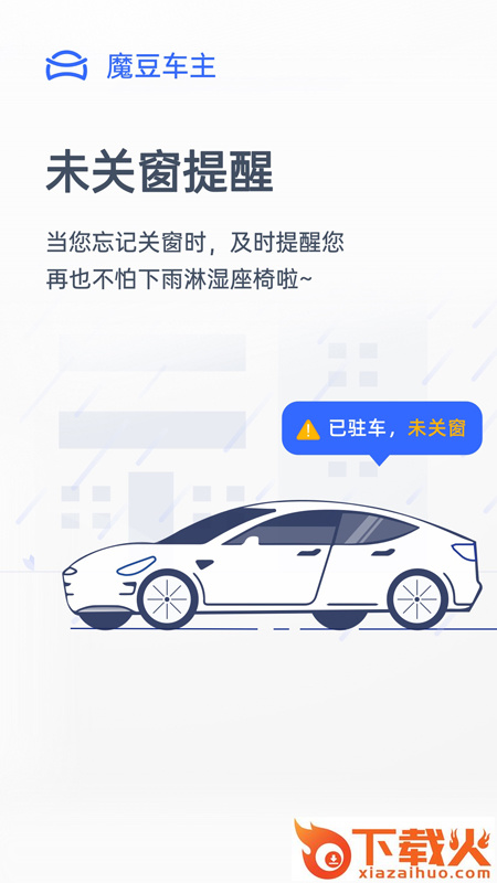 魔豆车主(特斯拉车主app)截图2