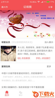 征婚圈app下载截图1