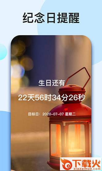 我的倒计时苹果版下载