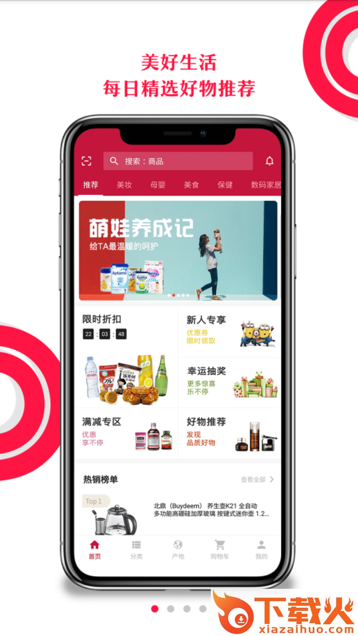 环球优物截图1
