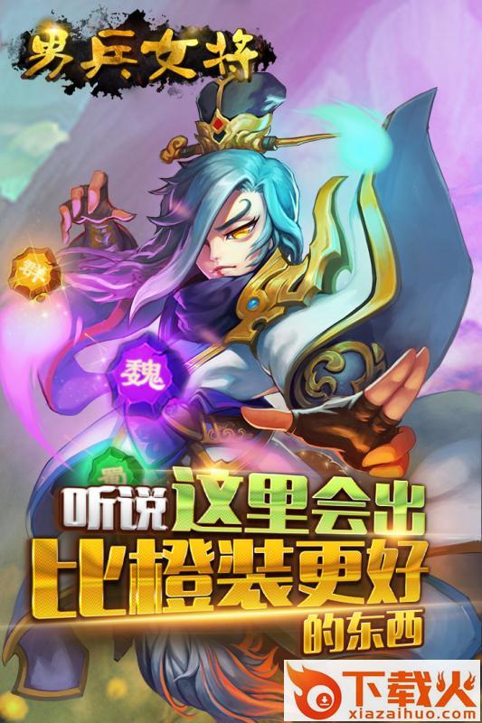 男兵女将九游版截图2