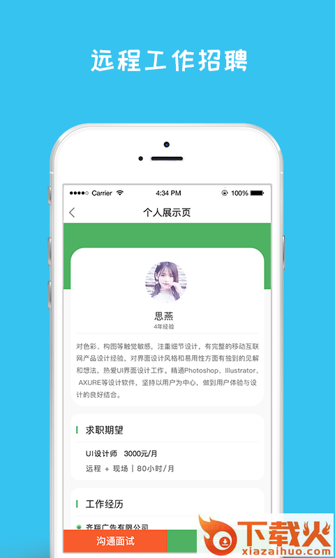 闲将招聘截图1