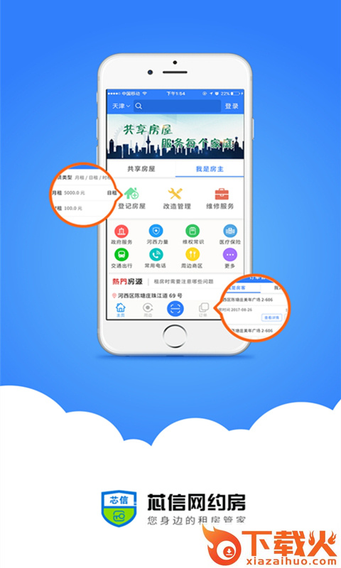 芯信网约房截图1