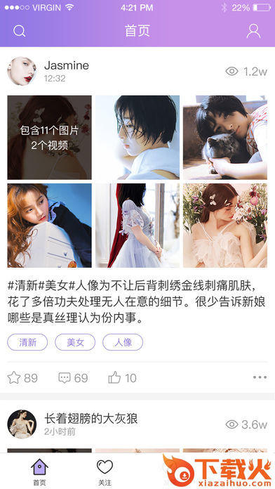 私房社app下载截图1