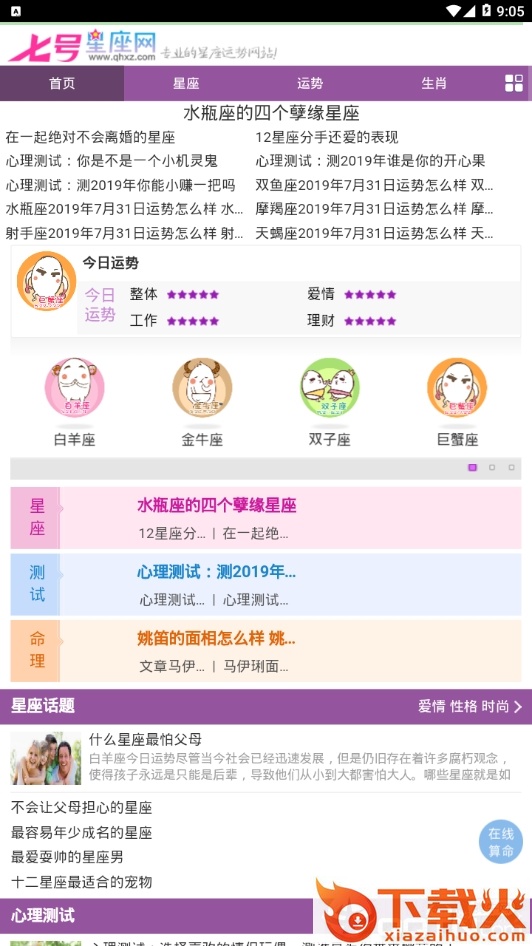 星座运程大全截图1