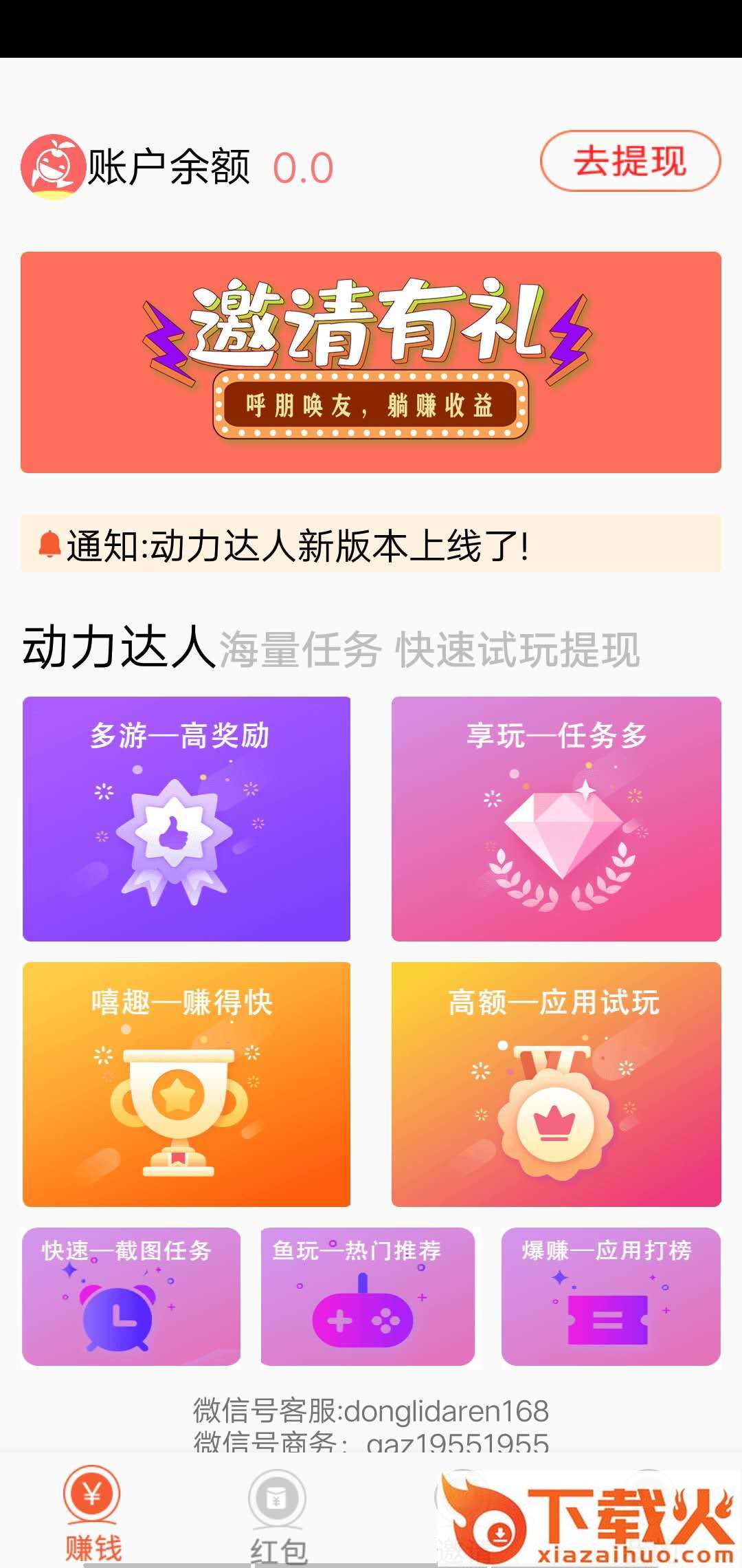 动力达人app截图1