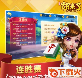 胡来了真人麻将腾讯版截图3