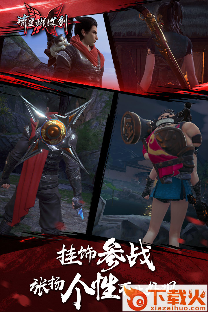 流星蝴蝶剑手游腾讯版截图2