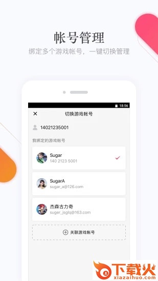 网易手游管家官方下载截图2