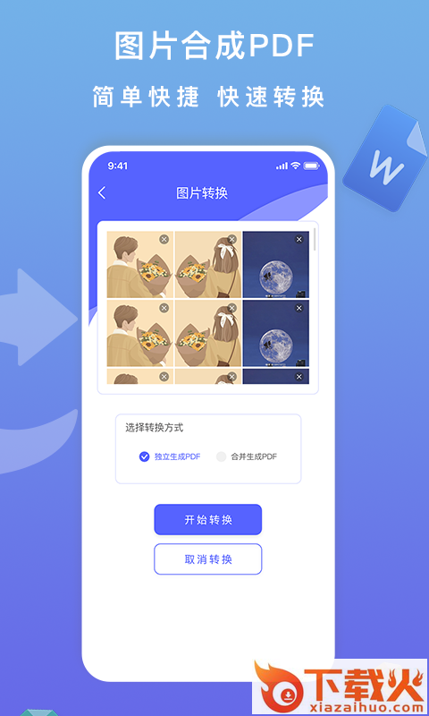 标准PDF转换器app截图1