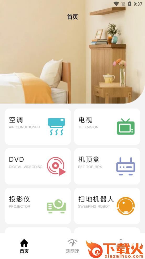好用遥控器app截图1