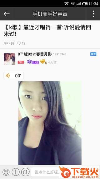 乐讯手机高手app下载截图2