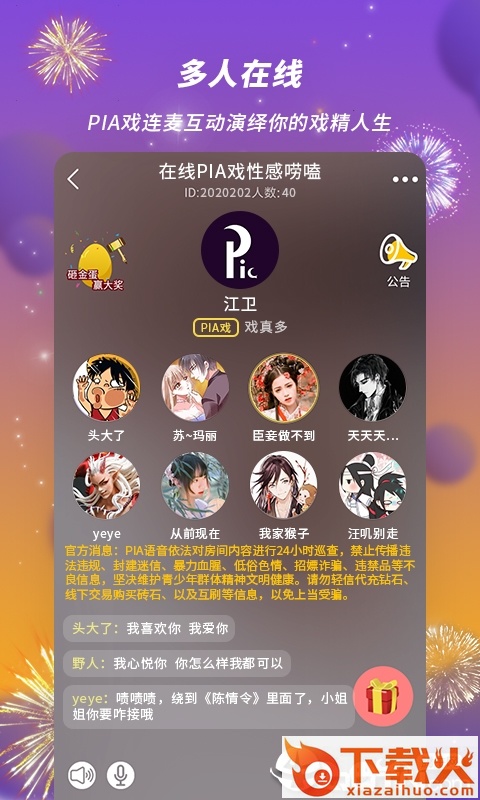 Pia语音截图1
