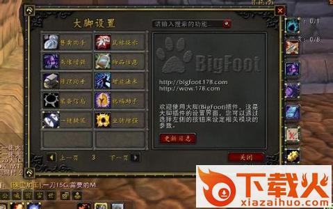 魔兽世界大脚插件 v9.0.5.859 官方绿色版 截图1
