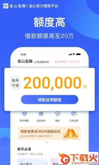 金山贷款截图2