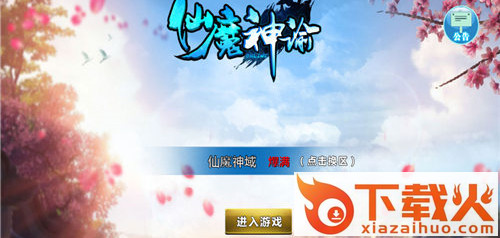 仙魔神谕 v1.0 安卓版截图1