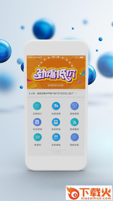 通富店商截图2