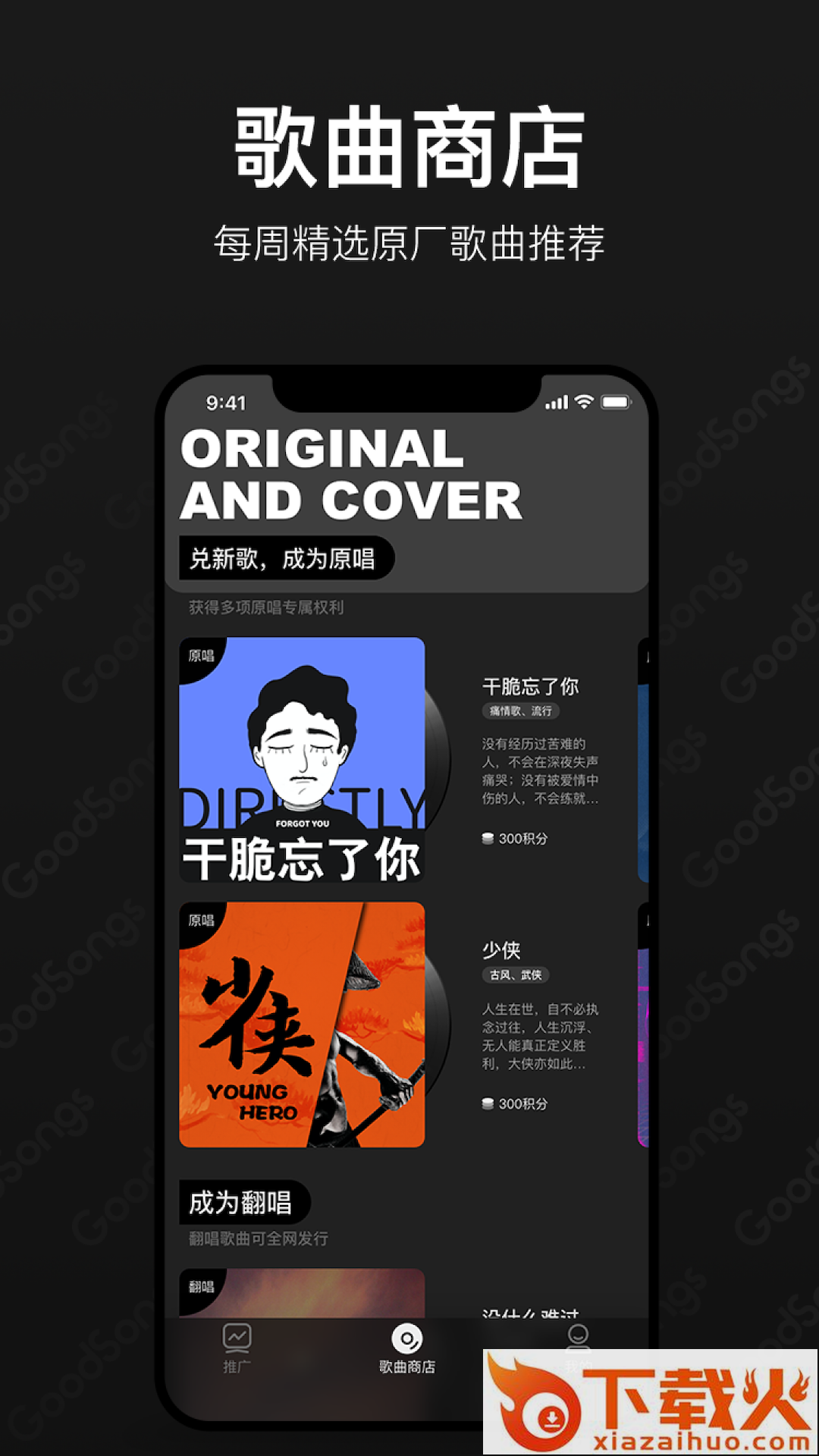 GoodSongs截图1