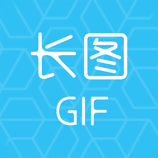 gif长图助手下载安卓版-gif长图助手appv1.0.6 最新版