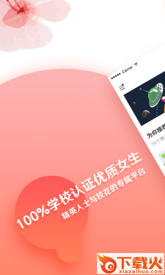 校花来了app下载截图1