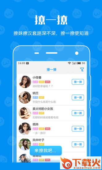 微撩交友app下载截图1